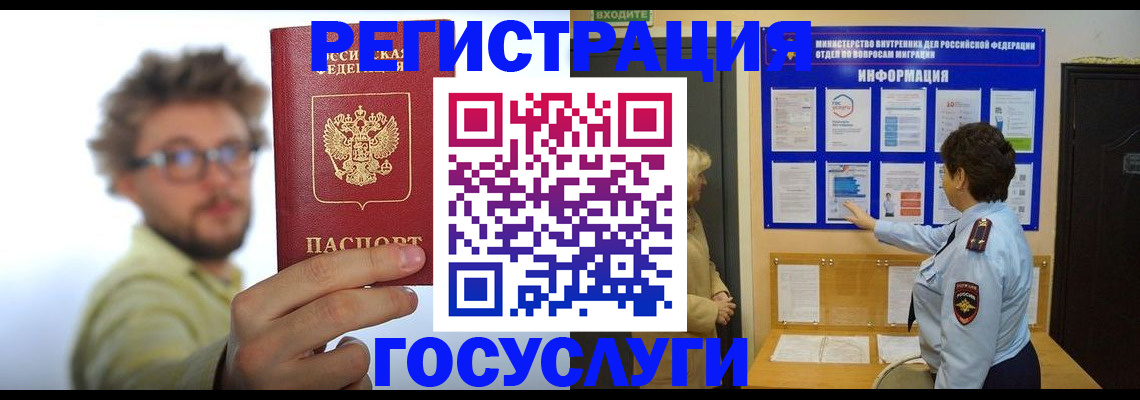 временная регистрация собственник в Шимановске
