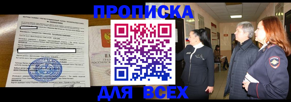 временная регистрация для всех в Шимановске